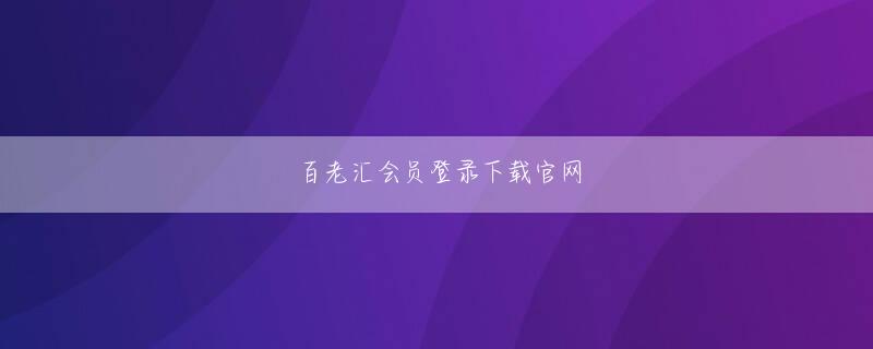 Fenghuang ag视讯贵宾厅下载中心娱乐平台